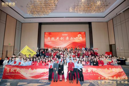 質躍共創,奔赴山海| 2026傲群年度團年宴,共赴美好新程 質躍共創,奔赴山海| 2026傲群年度團年宴,共赴美好新程