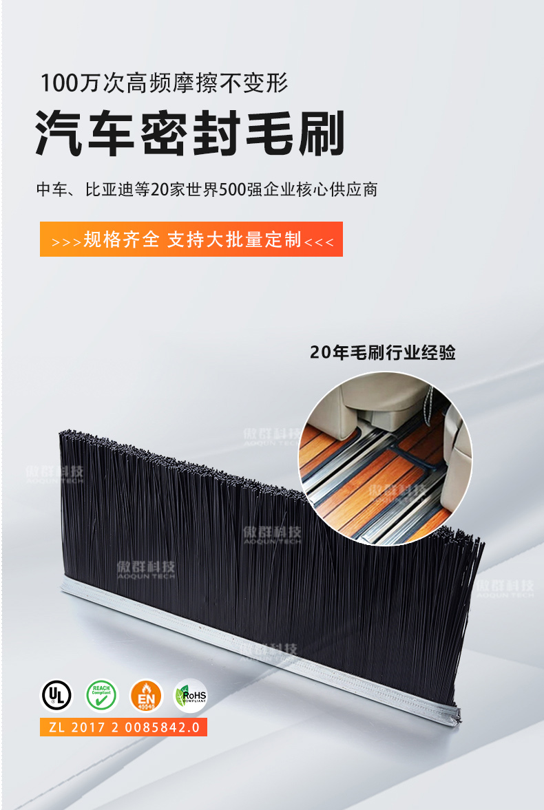 汽車密封毛刷條01