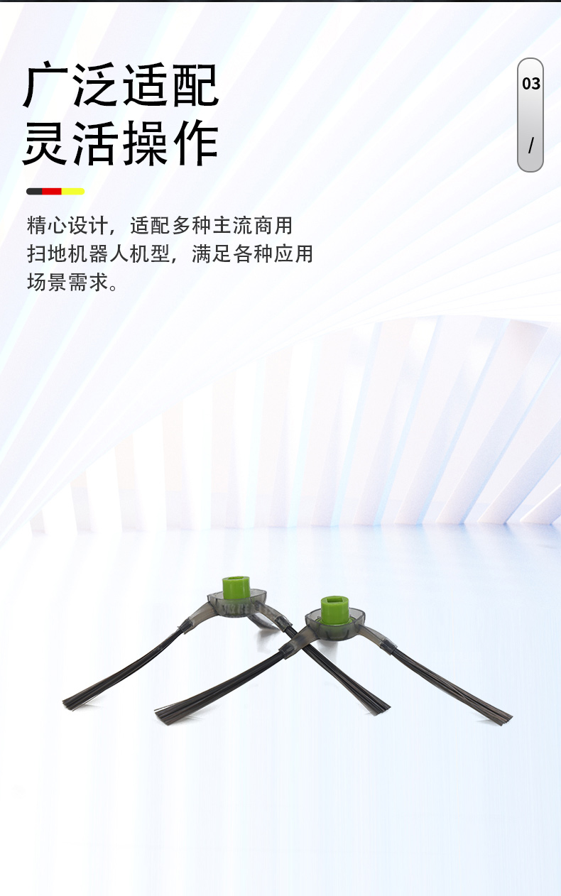 掃地機器人毛刷08