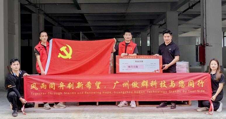 支援梅州蕉嶺受災地區