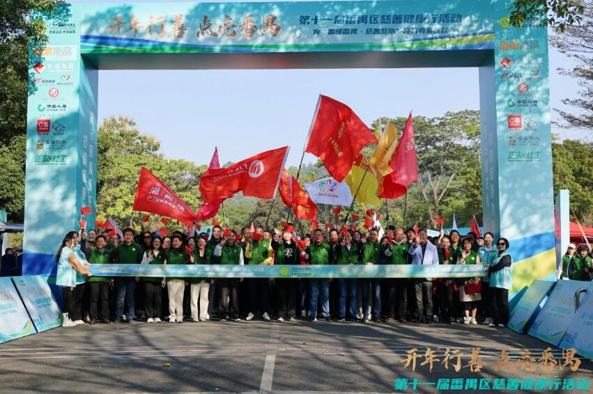 第十一屆番禺區慈善健康行活動 第十一屆番禺區慈善健康行活動