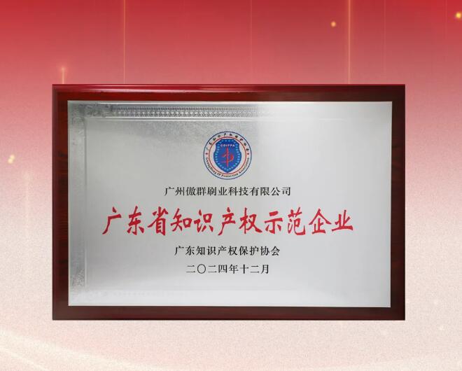 省知識產(chǎn)權(quán)示范企業(yè)01.jpg 省知識產(chǎn)權(quán)示范企業(yè)01.jpg